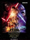 星球大戰 : 原力覺醒 Star wars : the force awakens